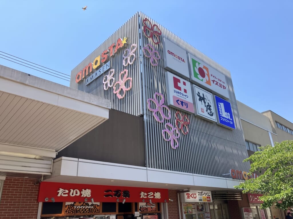 アマスタアマセン 外観
