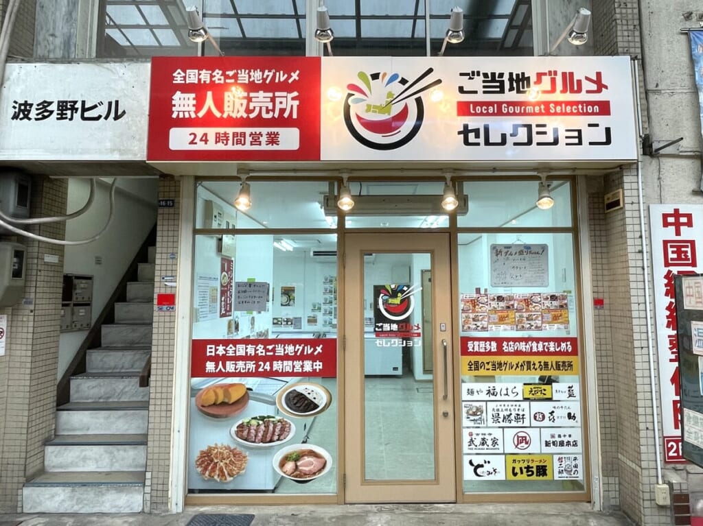 ご当地グルメセレクション兵庫尼崎店