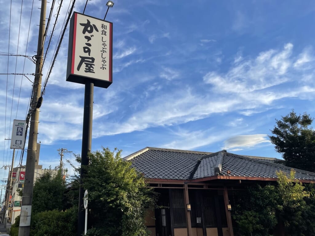 かごの屋塚口店　外観3