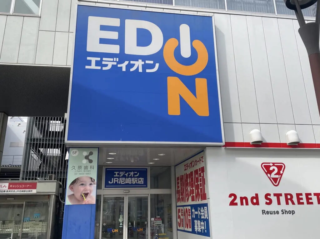 エディオンJR尼崎駅前店