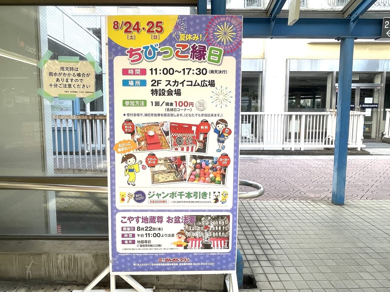 ちびっこ縁日ポスター