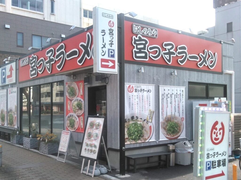 宮っ子ラーメン山幹南武庫之荘店