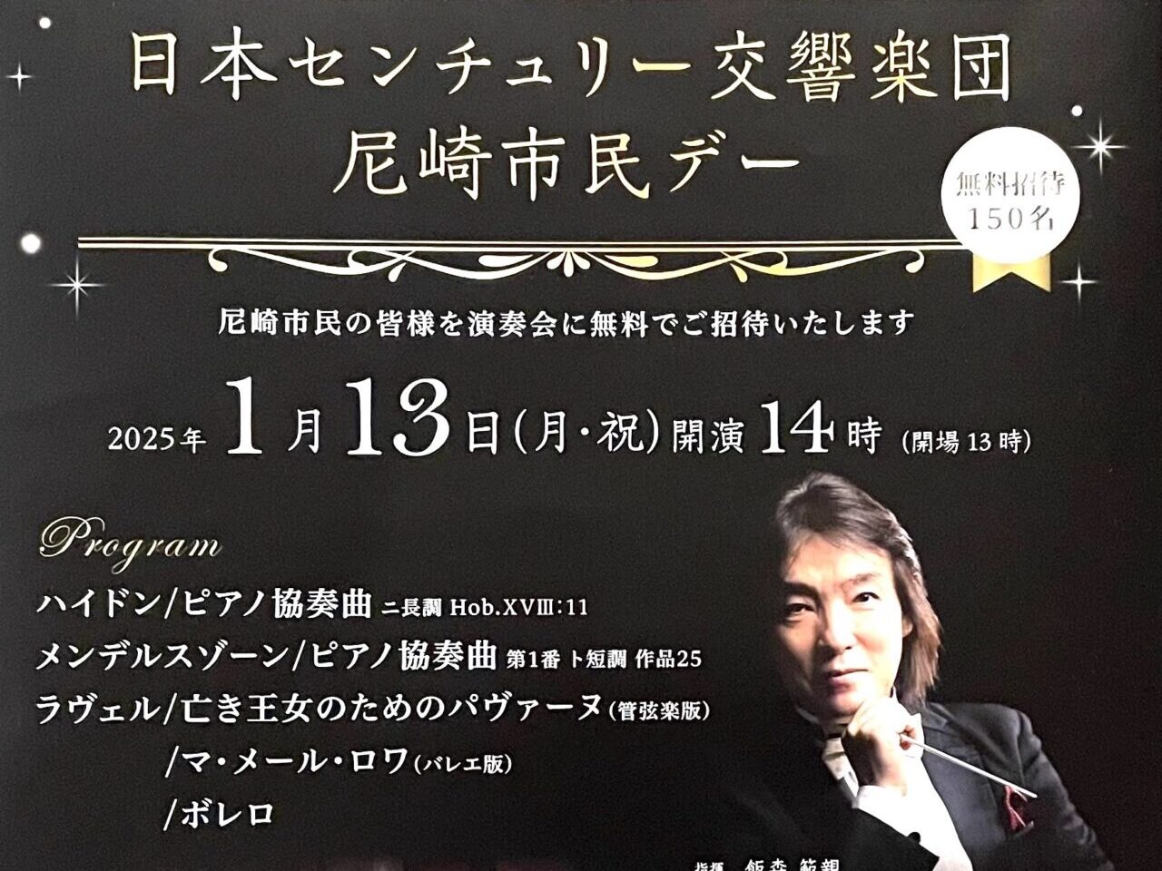 日本センチュリー交響楽団 尼崎市民デーちらし３