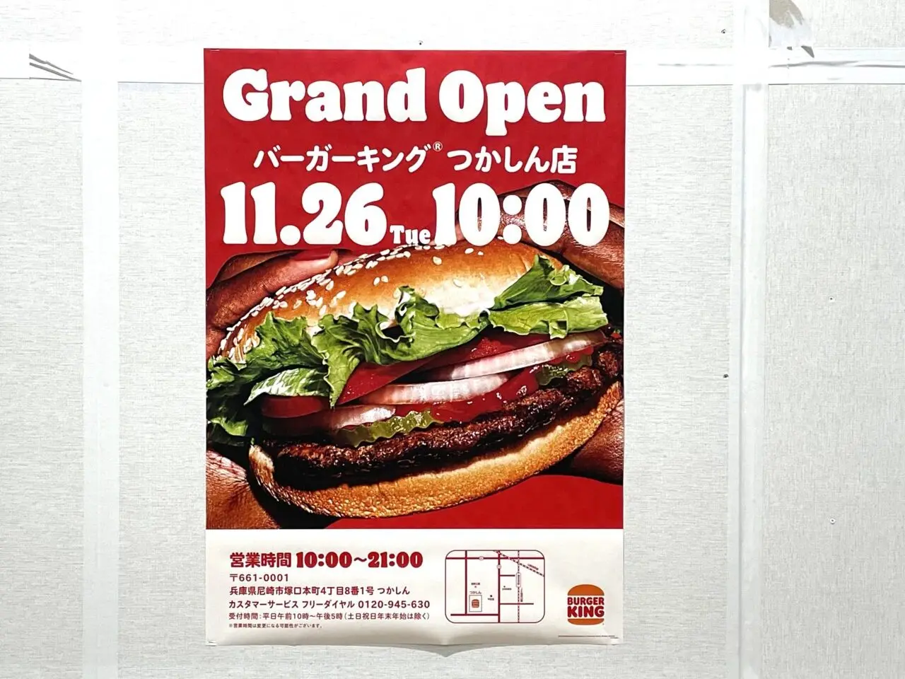 バーガーキングつかしん店　オープンポスター