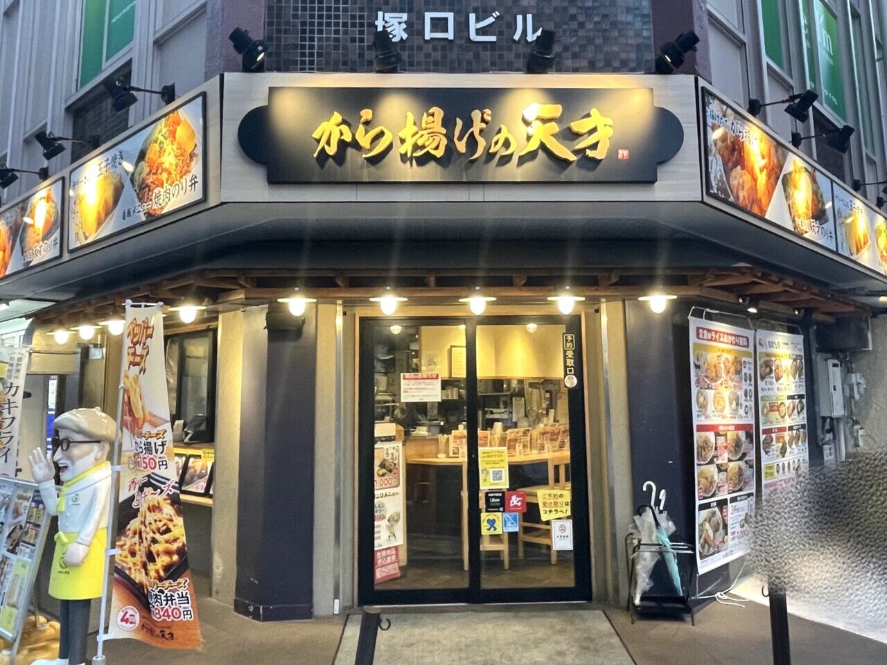 から揚げの天才 阪急塚口南口駅前店2