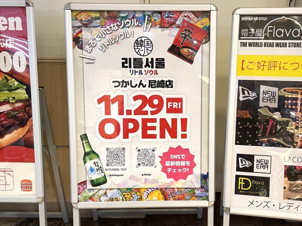 リトルソウルつかしん尼崎店オープンPOP