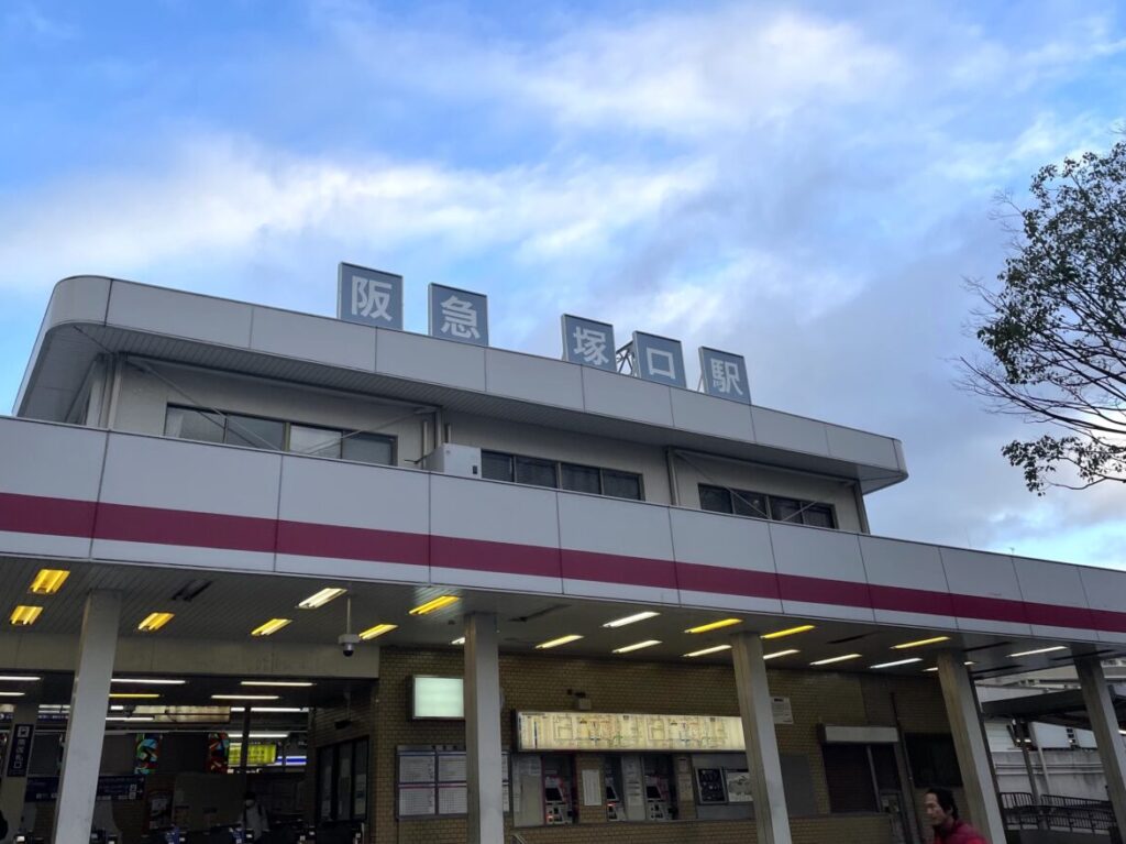 阪急塚口駅