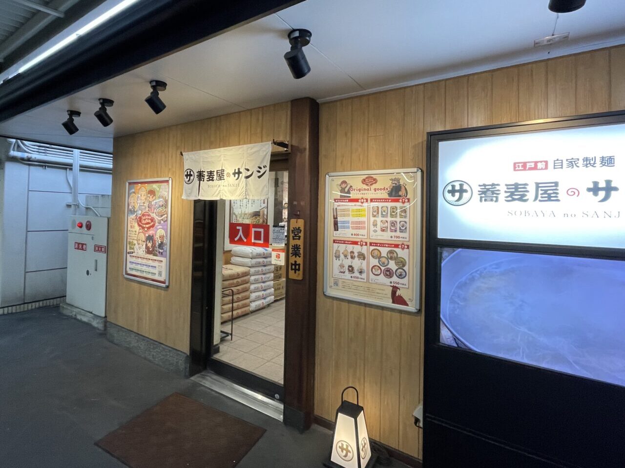 蕎麦屋のサンジ阪急塚口店２