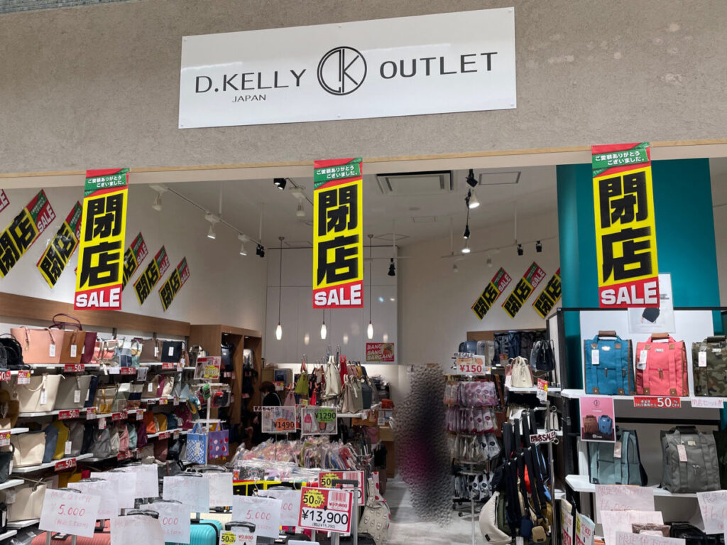 D.KELLY OUTLET 店頭