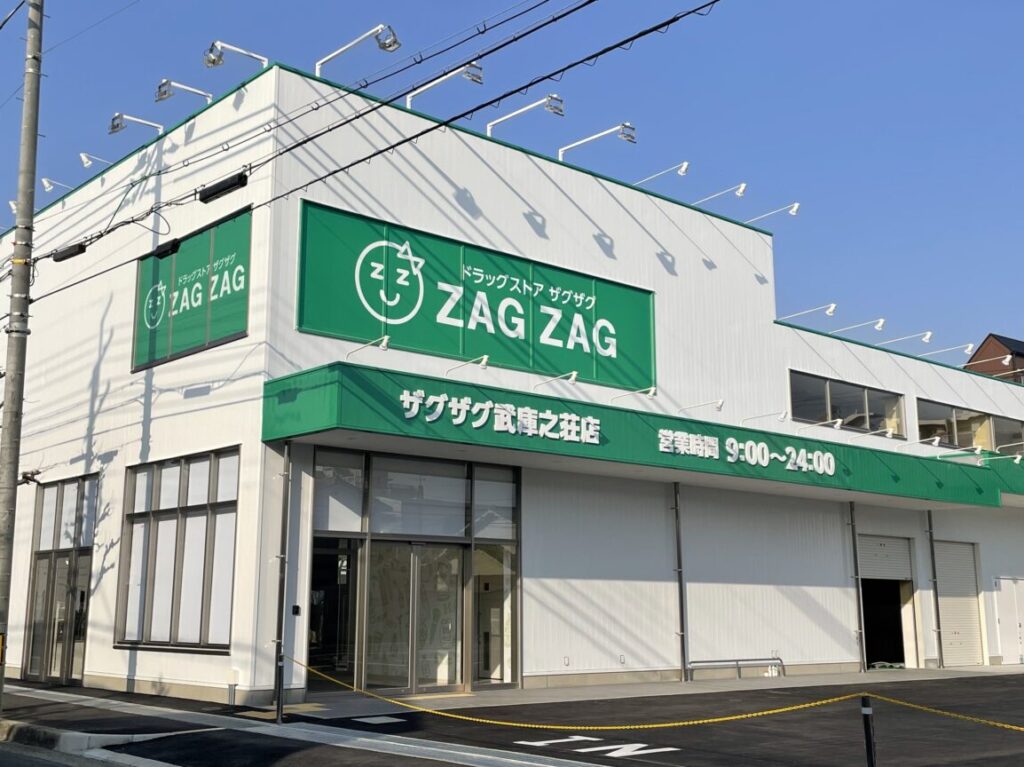 ザグザグ武庫之荘店３