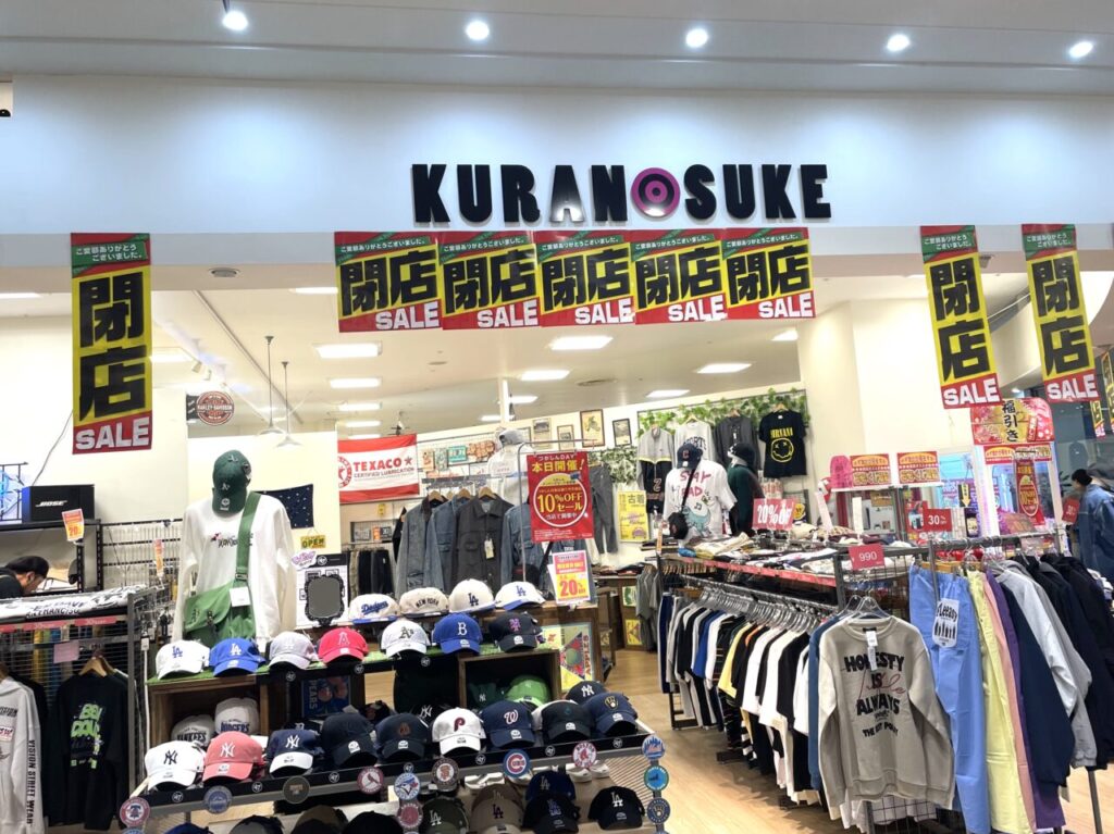 蔵之助つかしん店