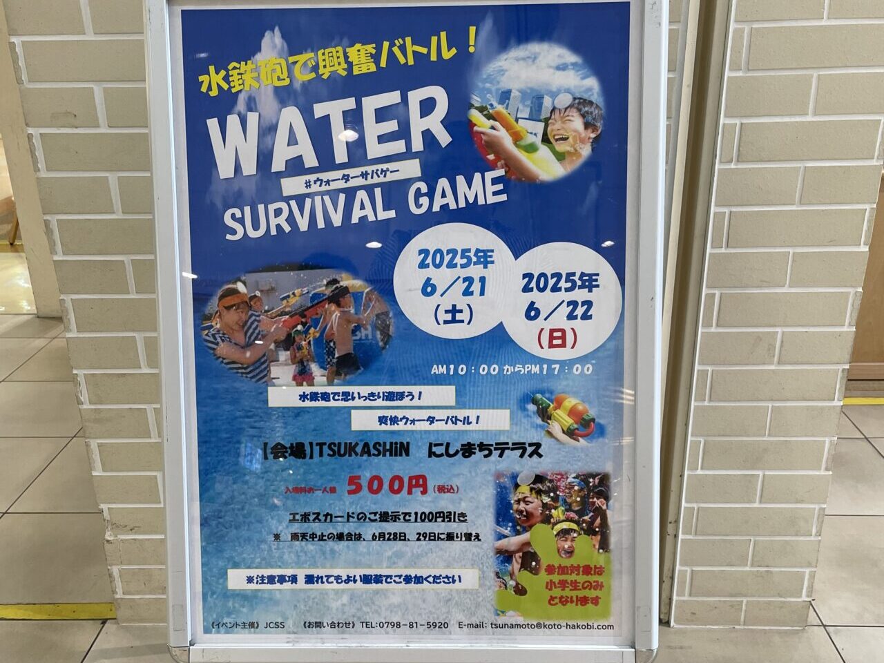 ウォーターサバイバルゲーム イベント　館内POP