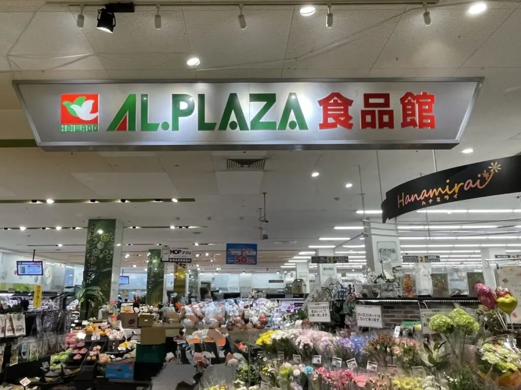 AL.PLAZA食品館