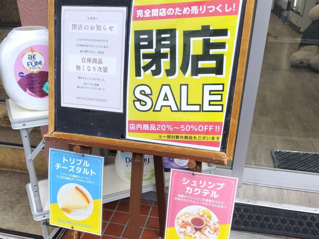 閉店セールPOPなど