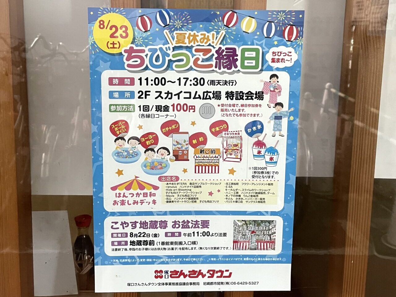 ちびっこ縁日ポスター２