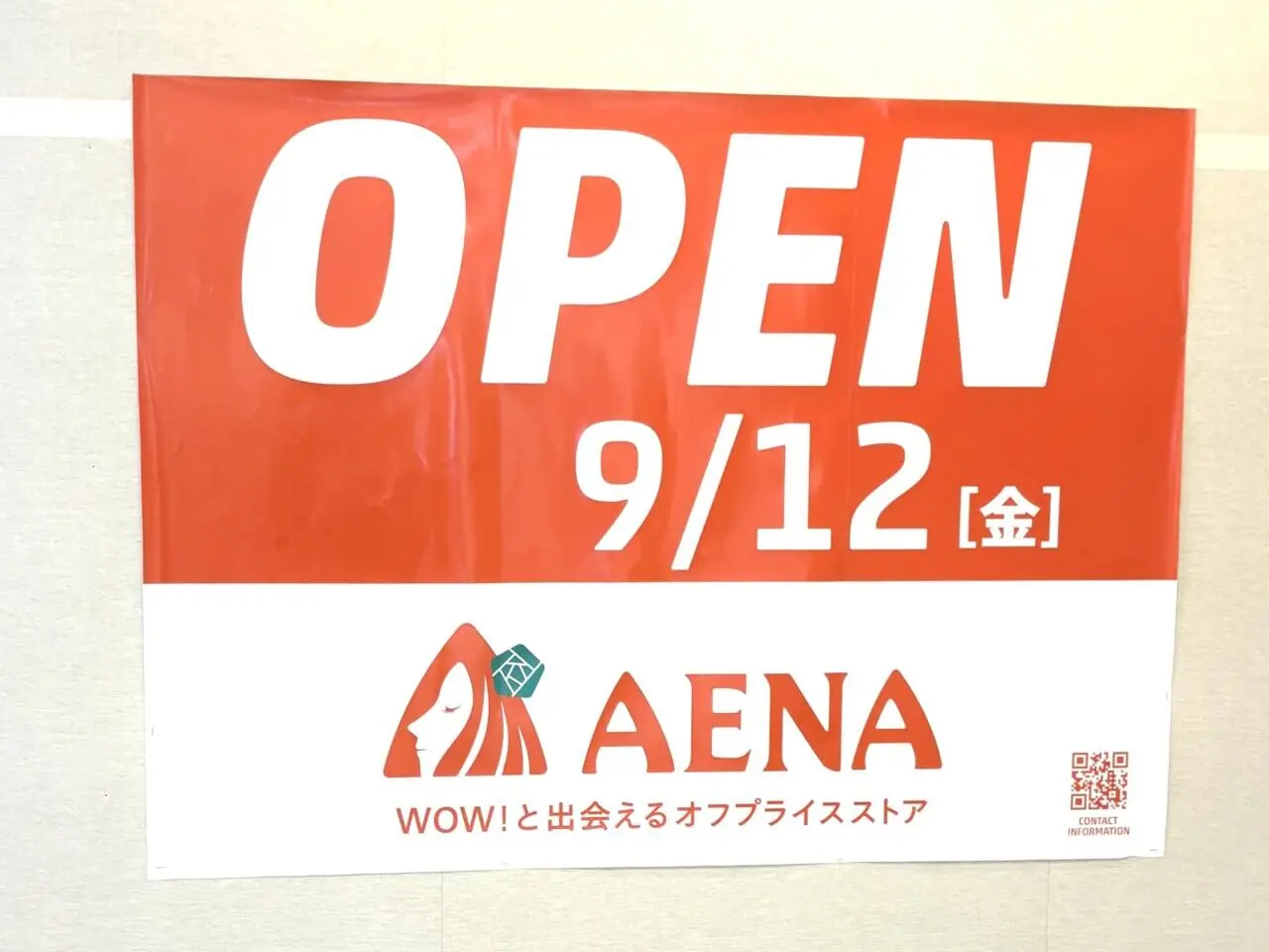 AENAつかしん　オープン告知ポスター