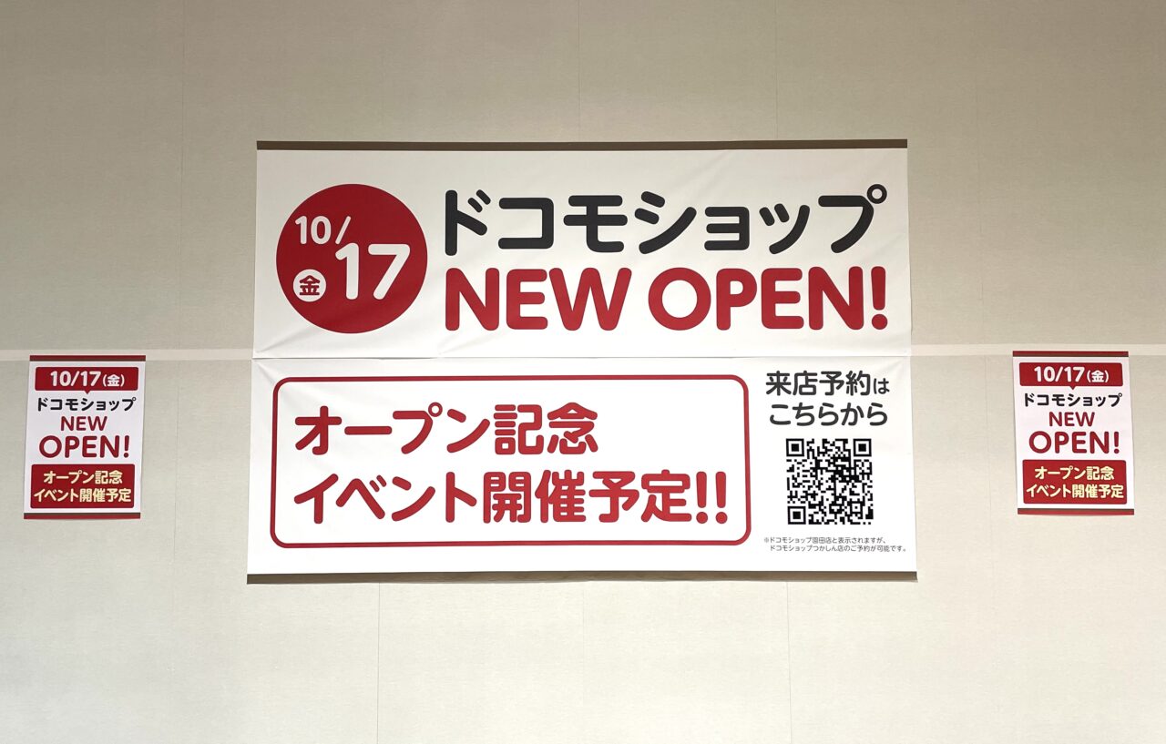 ドコモショップつかしん　オープンちらし２
