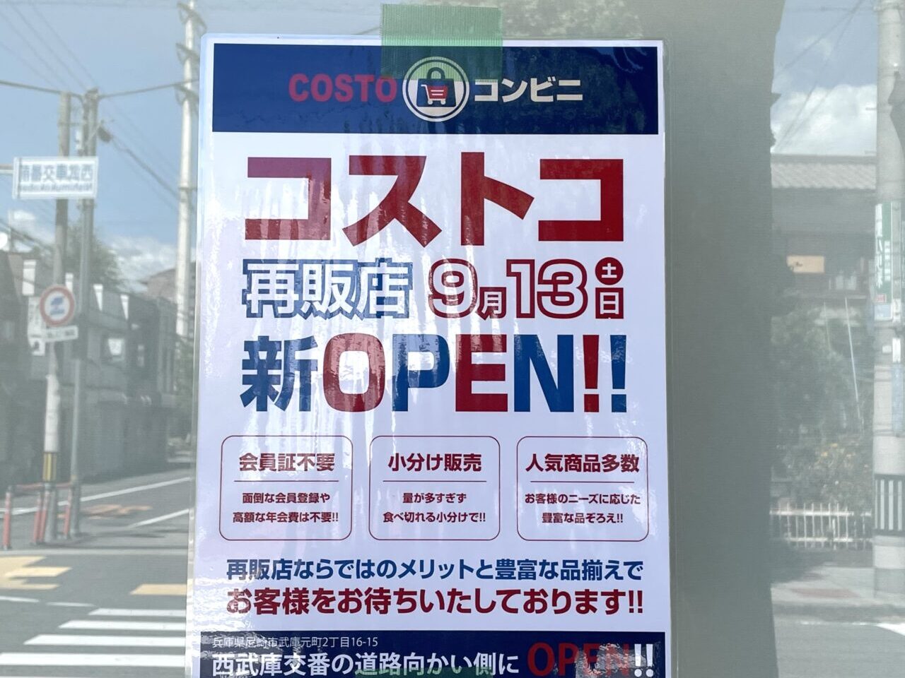 コストコンビニ　オープン告知ポスター
