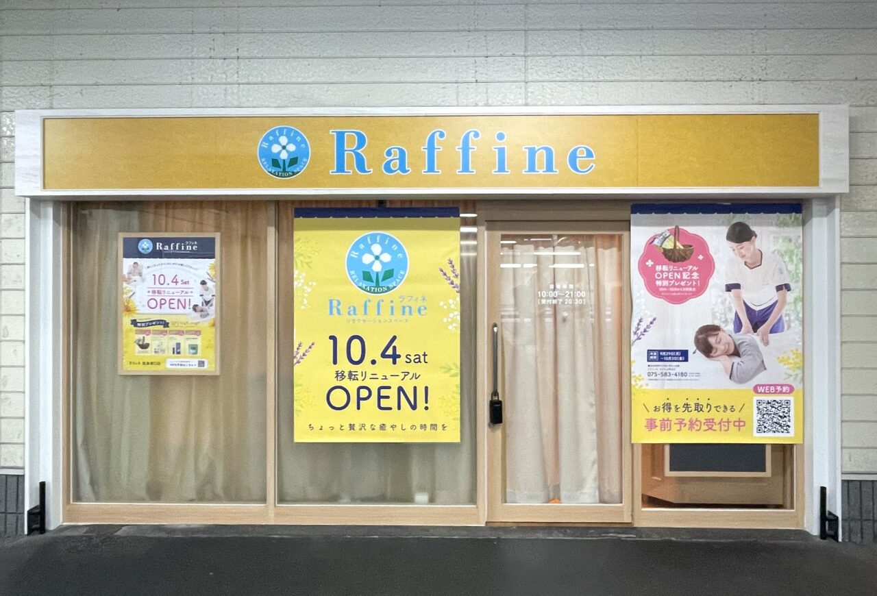 ラフィネ阪急塚口店　移転