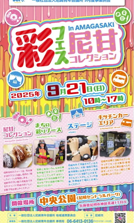 彩フェス 尼甘コレクション　ポスター２