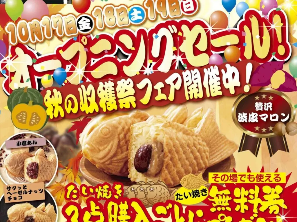 たい焼きレボリューション武庫之荘店オープンちらし