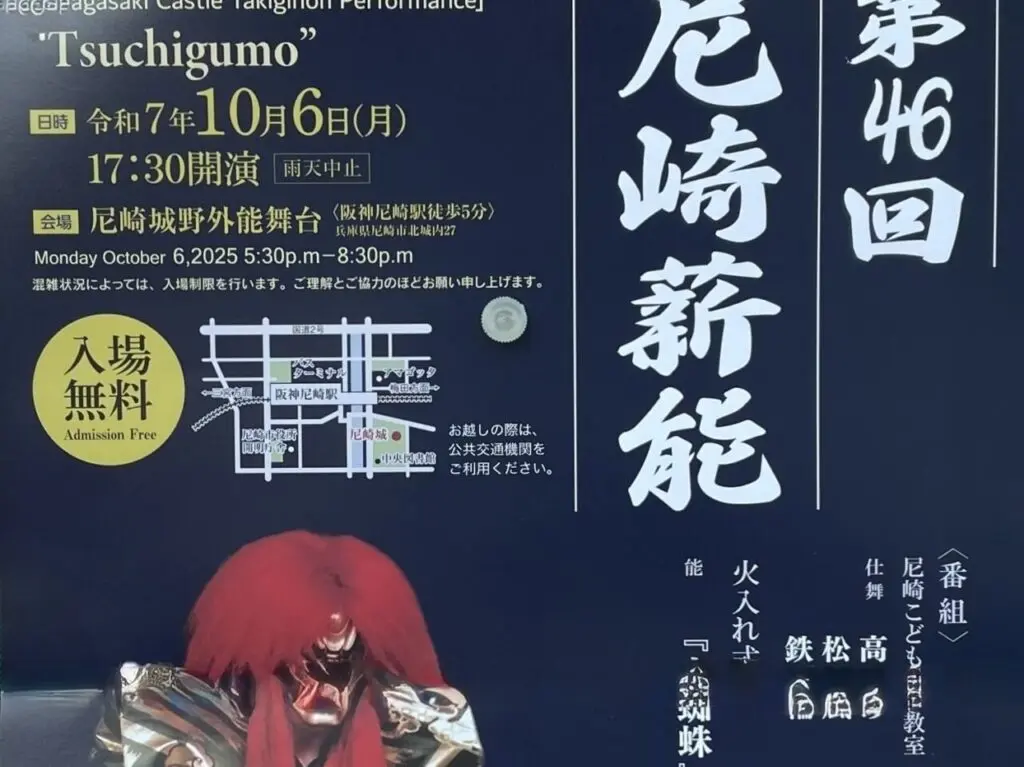 尼崎薪能　ちらし２
