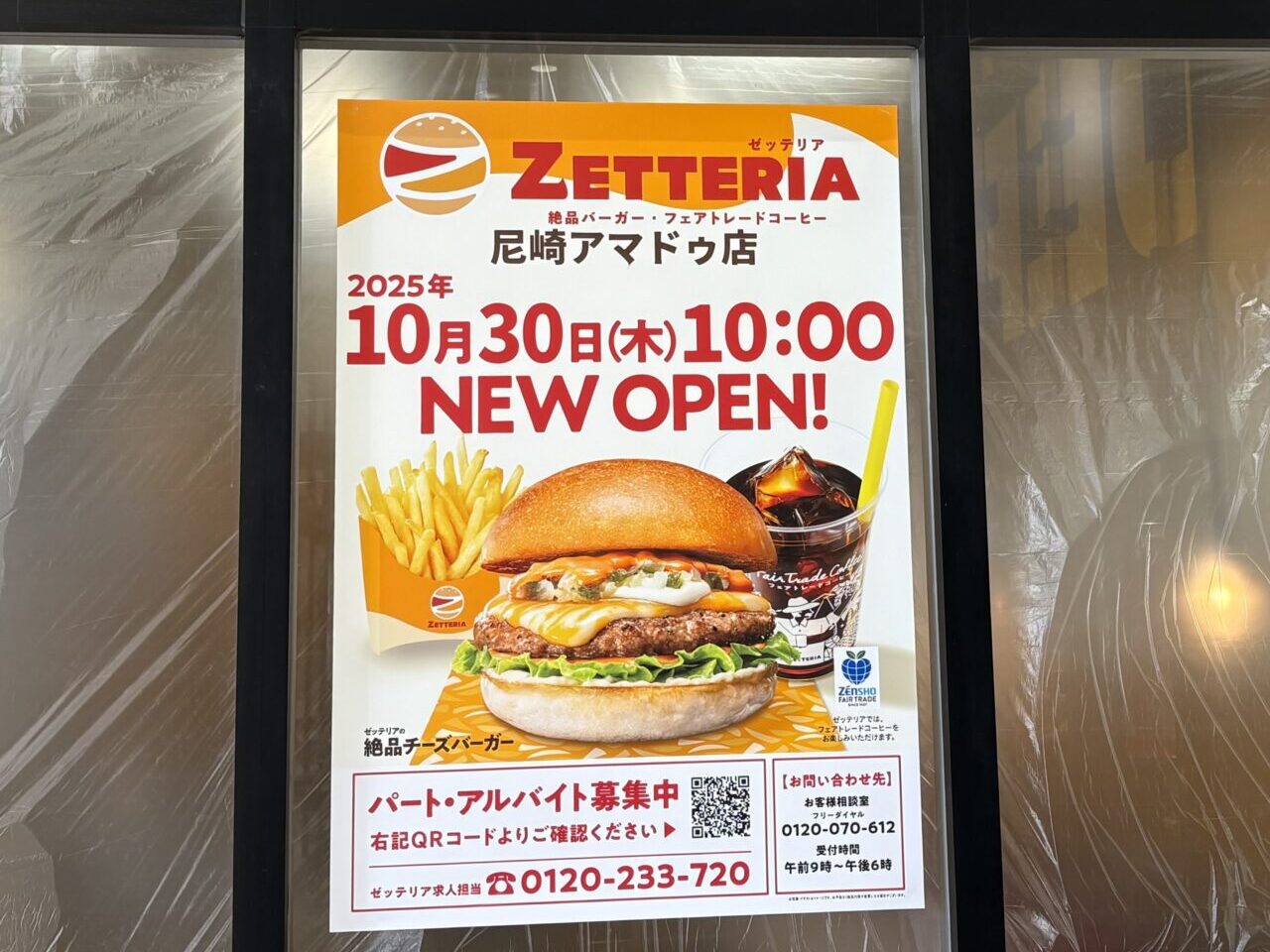 ゼッテリア尼崎アマドゥ店 オープンポスター
