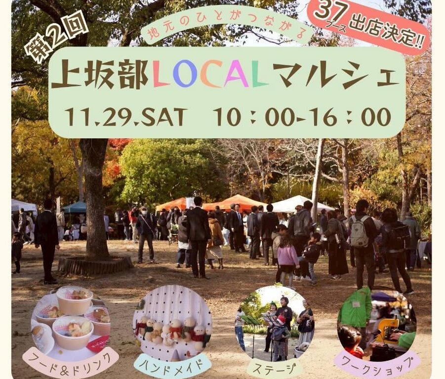 第2回上坂部LOCALマルシェ　ちらし２