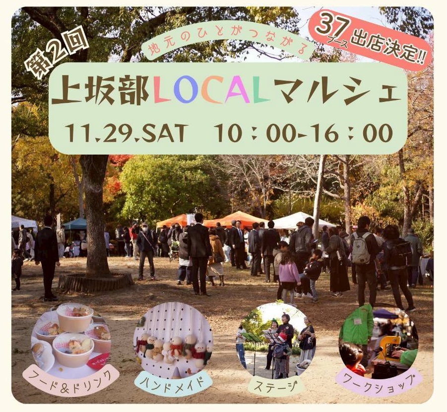 第2回上坂部LOCALマルシェ　ちらし２
