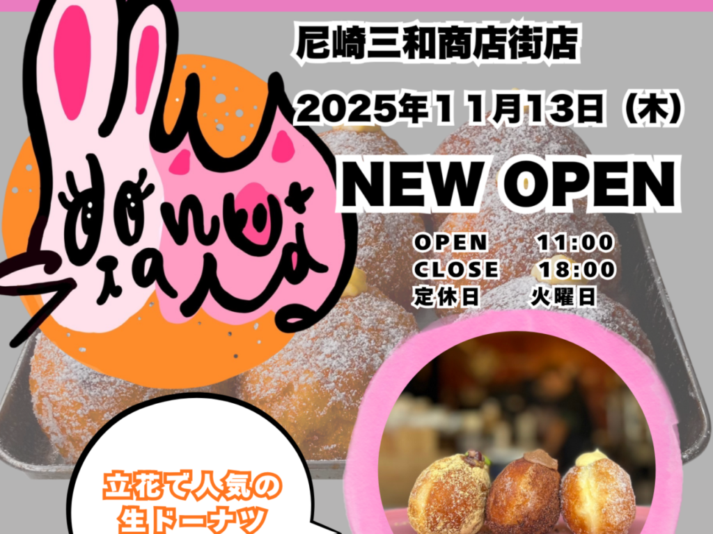 MY DONUT STAND尼崎三和商店街店　ちらし２