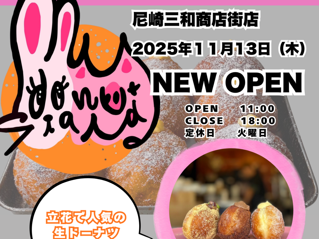 MY DONUT STAND尼崎三和商店街店　ちらし２