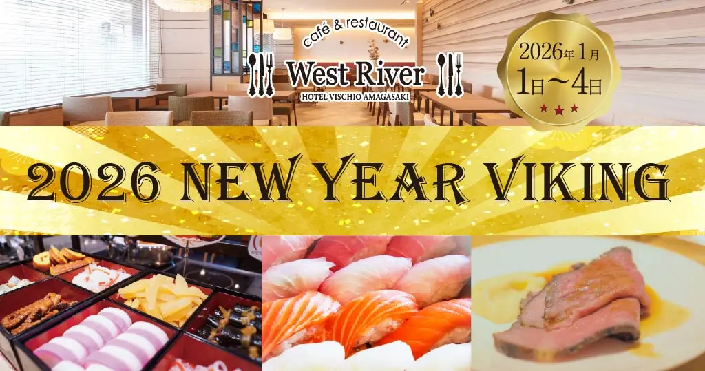 ホテルヴィスキオ尼崎2026New Year Viking