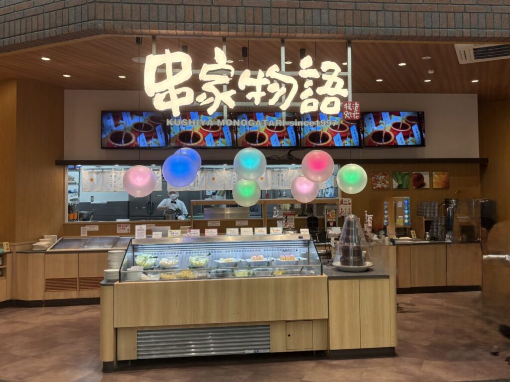 串家物語　あまがさきキューズモール店