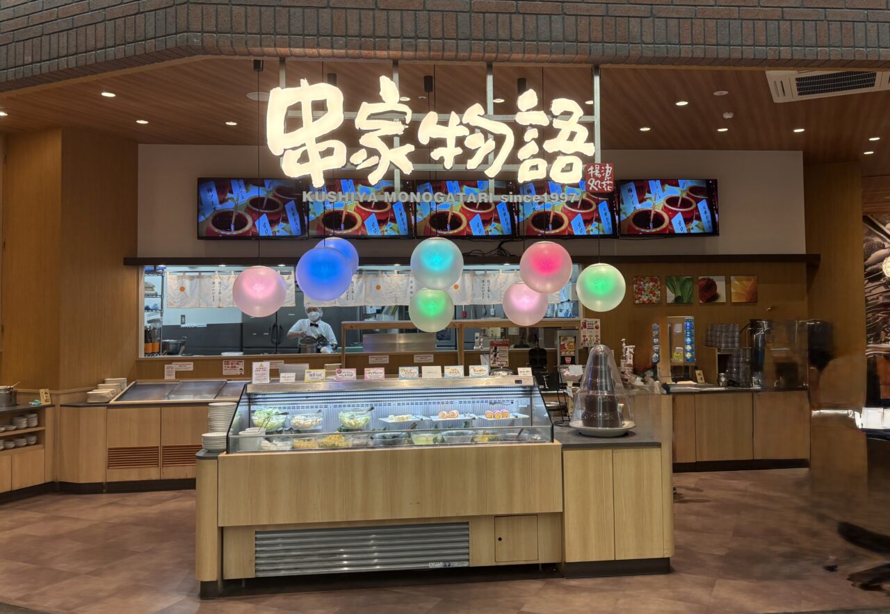 串家物語　あまがさきキューズモール店