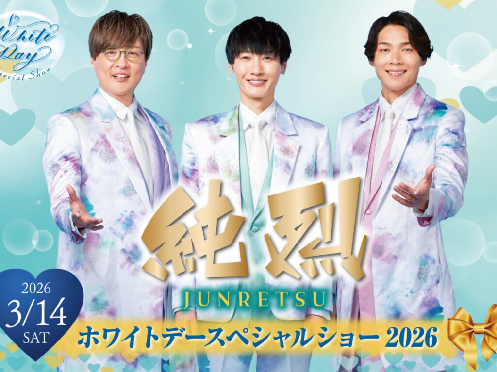 純烈 ホワイトデースぺシャルショー　ポスター