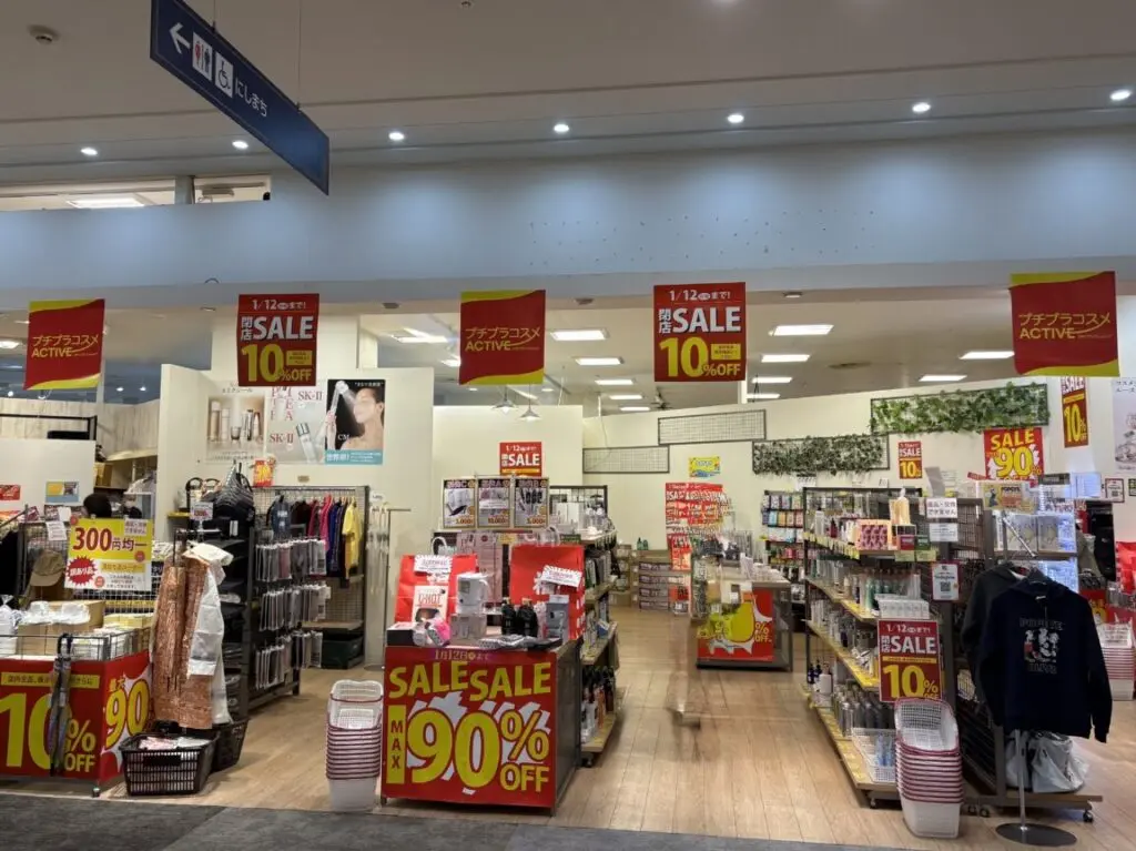 プチプラコスメACTIVEつかしん店