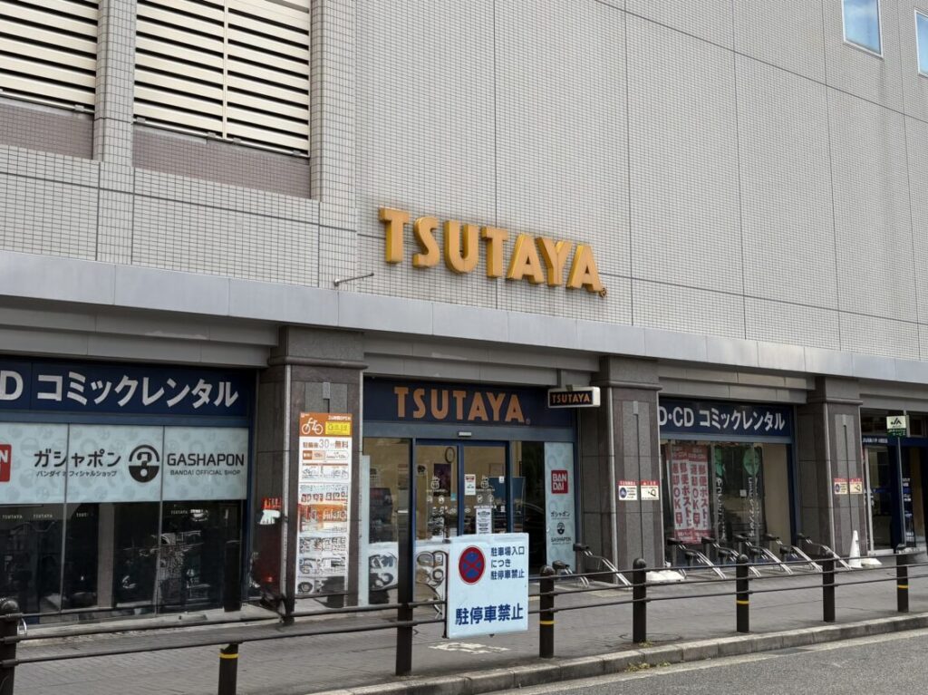 TSUTAYA JR尼崎駅前店