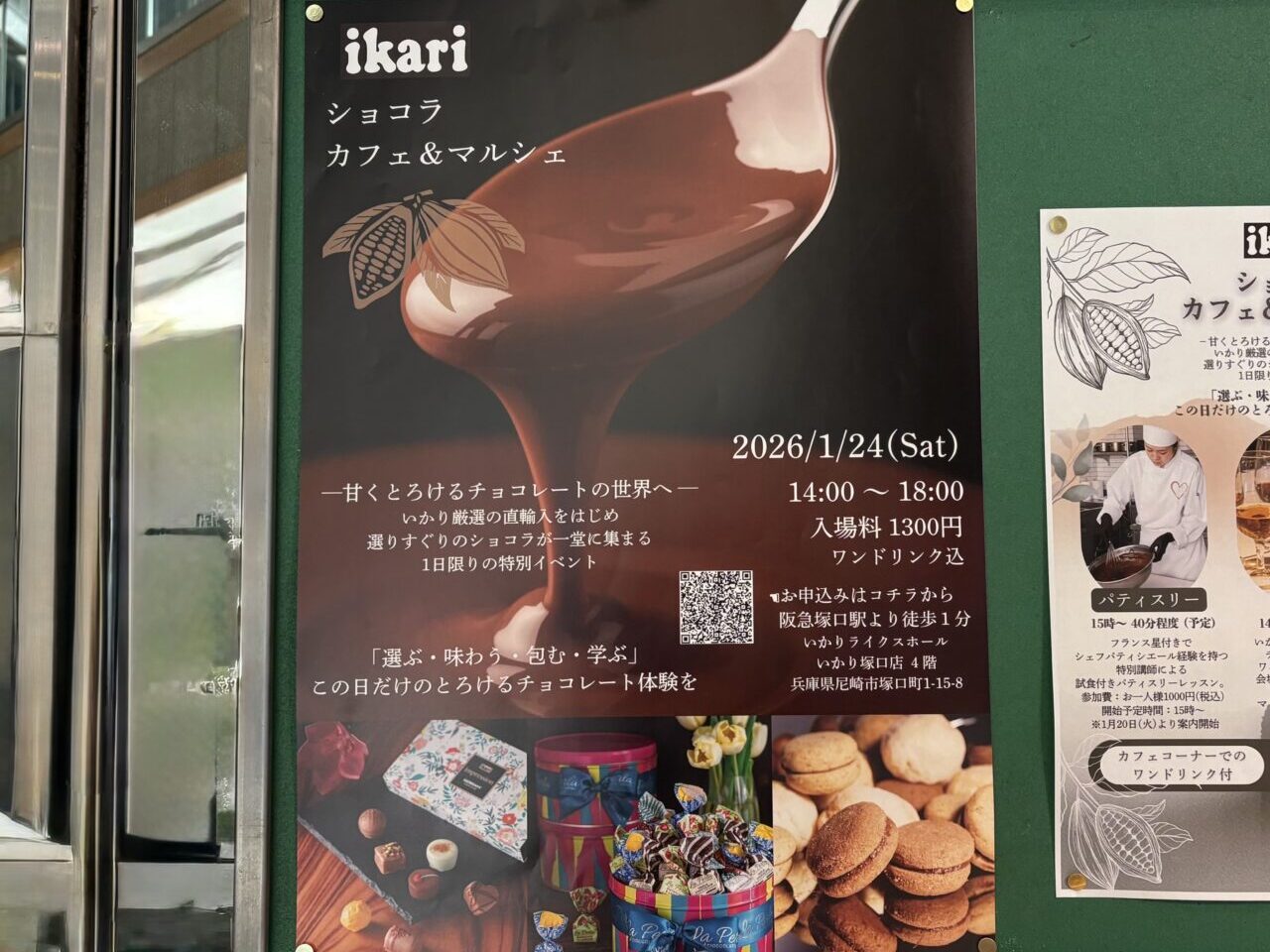 ikariショコラ・カフェ＆マルシェ2026 ポスター３