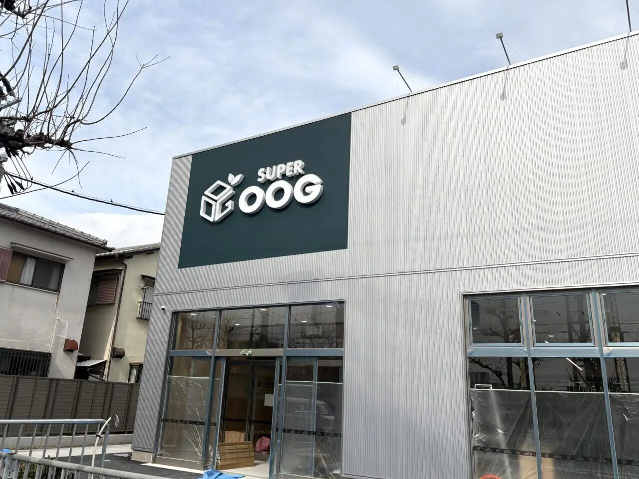 スーパーオオジ武庫之荘北店