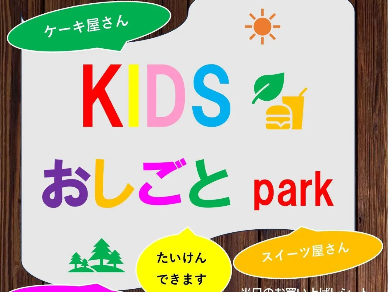 KIDSおしごとparkポスター２