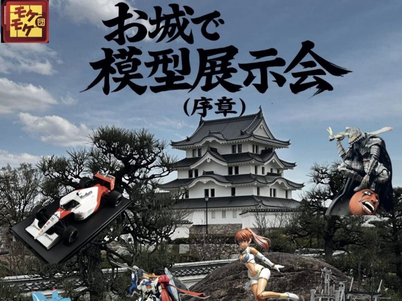 あまがさきモケモケ団（仮）　展示会ちらし２