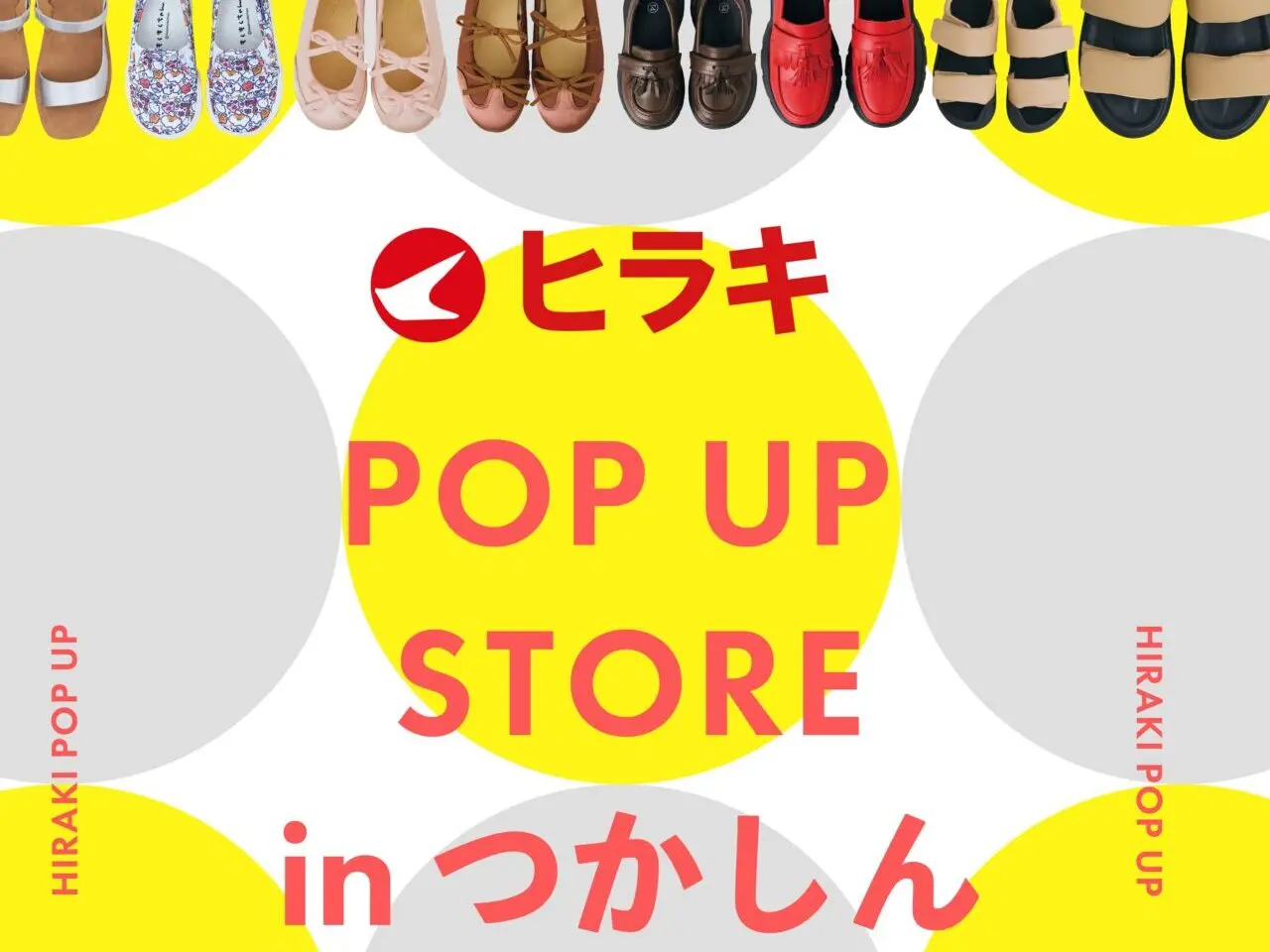 ヒラキ POP UP STORE in つかしんポスター２