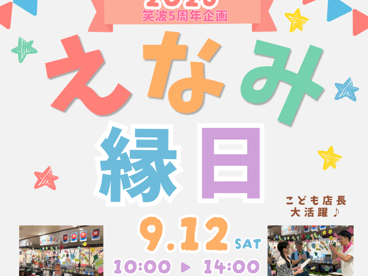 えなみ縁日ポスター２
