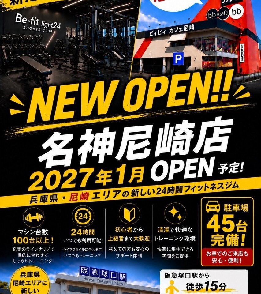 Be-fit light24　名神尼崎店　オープン告知ポスター