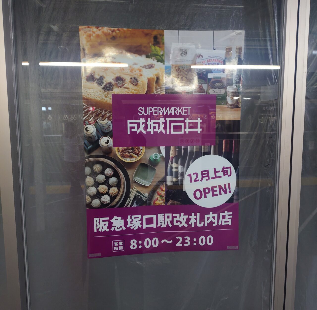 成城石井