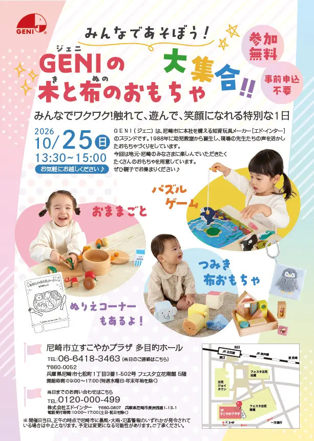 イベントチラシ